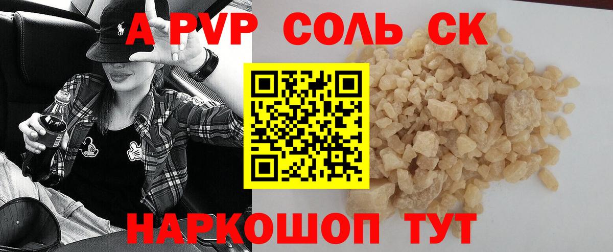 A-PVP Соль  Вход с VPN  наркошоп  A-PVP СК КРИС  Красный Сулин 
