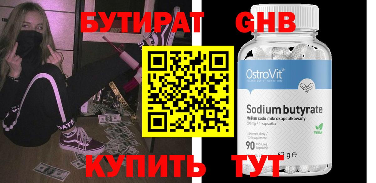 БУТИРАТ 1.4BDO Красный Сулин