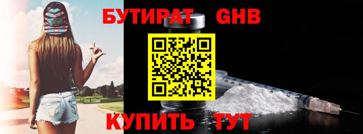 Красный Сулин  БУТИРАТ 1.4BDO  Вход с VPN 